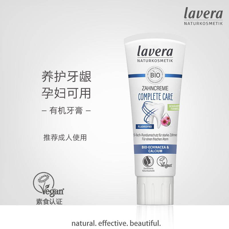 德国lavera有机牙膏清洁牙垢亮白健康牙龈口气清新原装进口75ml