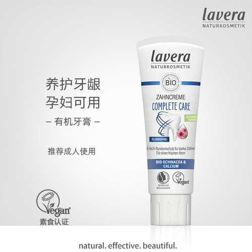 德国lavera有机牙膏亮白去渍进口
