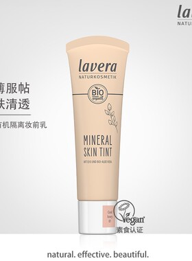 德国lavera有机Q10妆前乳隔离保湿隐形毛孔服帖学生平价均匀肤色