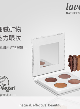 德国进口lavera微珠光四色眼影盘ins闪珠闪光亮晶晶便携