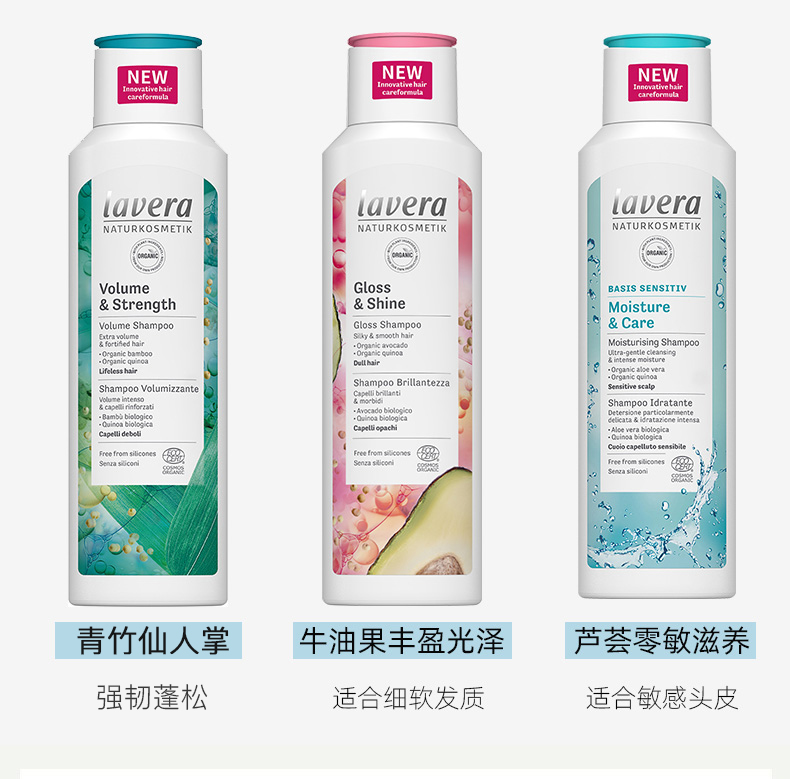 德国lavera拉薇有机氨基酸洗发水正品官方品牌无硅油洗发水