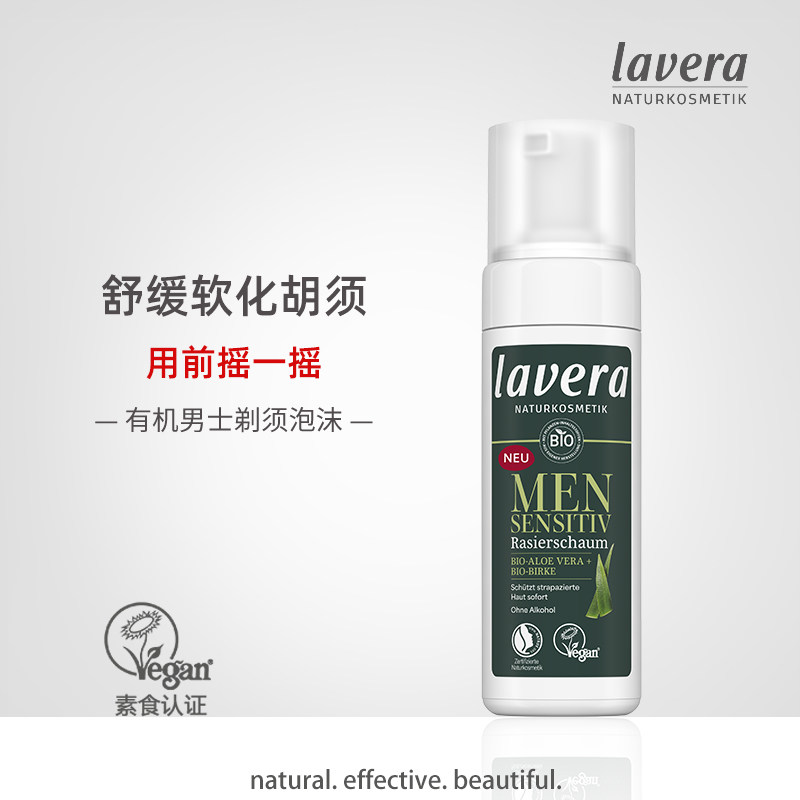 德国进口拉薇男士剃须泡沫敏感肌肤剃须膏温和刮脸泡沫刮胡膏打泡