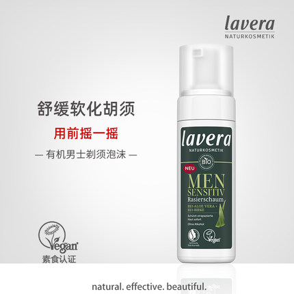 德国进口拉薇男士剃须泡沫敏感肌肤剃须膏温和刮脸泡沫刮胡膏打泡