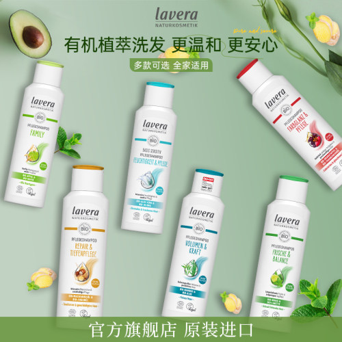 德国有机拉薇无硅油海盐洗发水