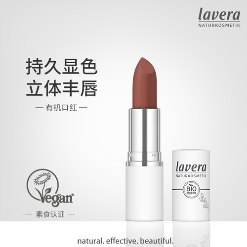 2024新品口红德国拉薇lavera有机滋润哑光气色口红学生