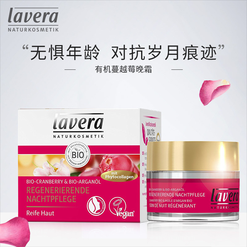 Lavera德国真理拉薇蔓越莓紧致晚霜补水修复夜间 保湿霜中年妇女在类目 美容护肤/美体/精油, 乳液/面霜中 - 来自Buy2taobao.com提供专业的淘宝代购服务