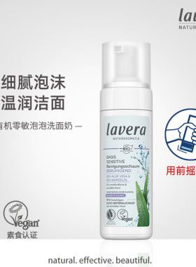 德国lavera有机氨基酸慕斯泡泡洗面奶洁面泡沫敏感肌专用学生