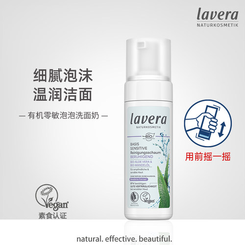 Lavera拉薇 有机氨基酸慕斯洁面 月见草泡泡  150ml 德国进口