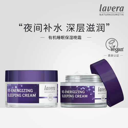嫩肤面霜德国lavera夜间修护