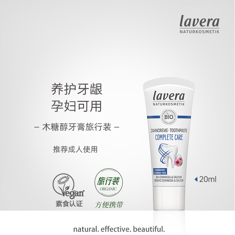 德国lavera有机木糖醇牙膏mini便携旅行体验装20ml口气清新出差