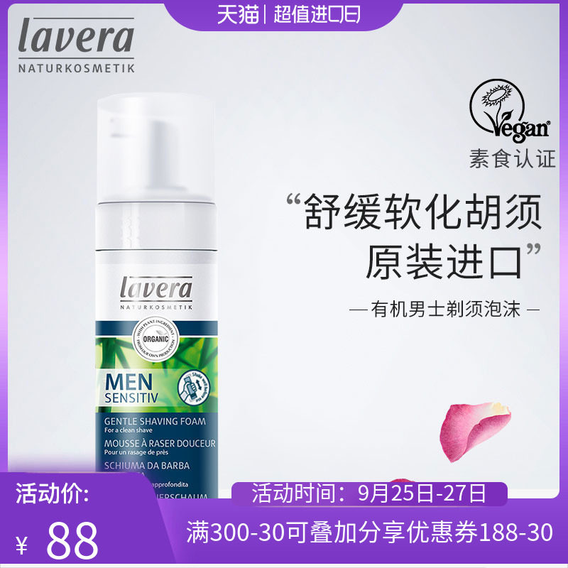 德国进口拉薇男士剃须泡沫敏感肌肤剃须膏温和刮脸泡沫刮胡膏打泡