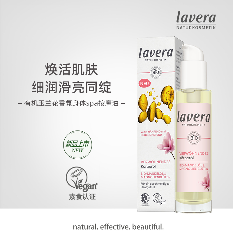 德国进口有机拉薇香氛身体润肤油