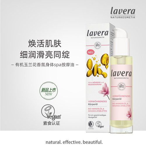 德国进口有机拉薇香氛身体润肤油