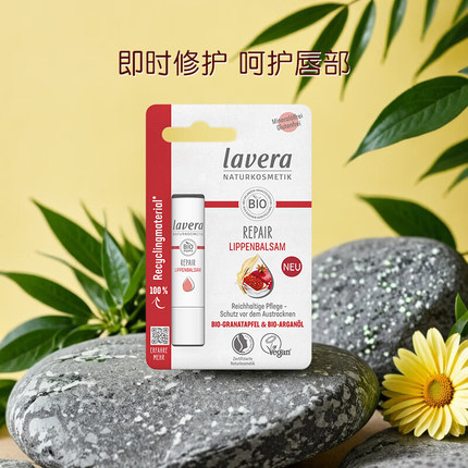 德国lavera有机纯素红石榴荷荷巴油唇膏女补水保湿滋润官方旗舰店