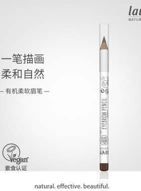 德国lavera拉薇有机柔软眉笔女正品可削笔式 深棕色持久