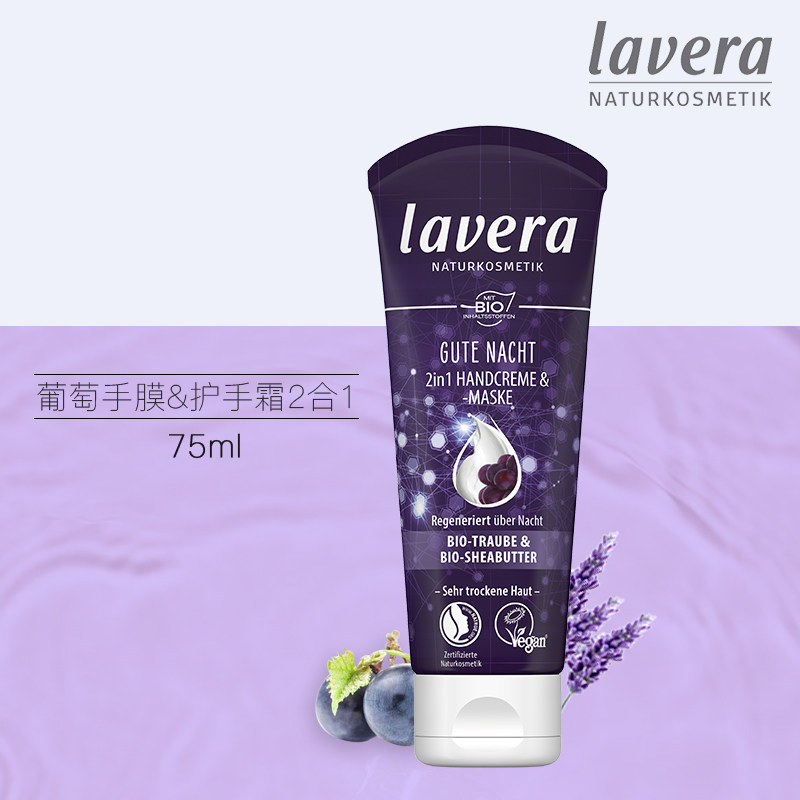 德国有机拉薇葡萄籽睡眠手膜&护手霜2合1补水保湿正品官方旗舰店
