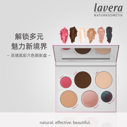 【限量版】德国进口lavera微珠光灵境氛彩六色眼影盘ins闪珠闪光