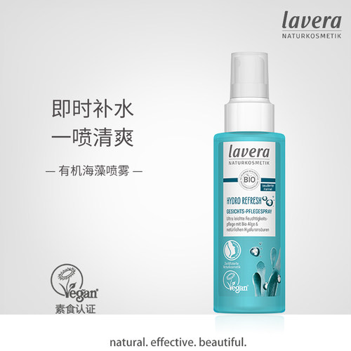 Lavera海藻玻尿酸补水喷雾爽肤水