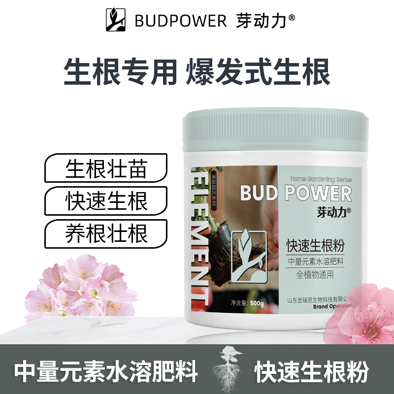 芽动力花卉园艺根部营养素生根粉