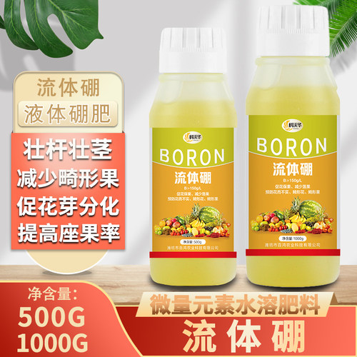 流体硼肥农用微量元素水溶液硼