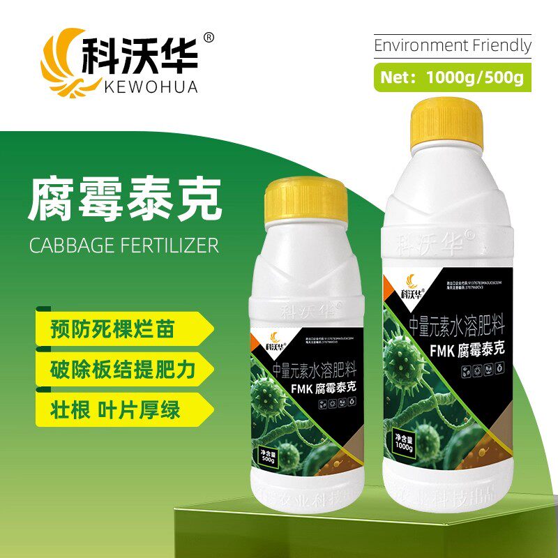 科沃华FMK腐霉泰克促进光合作用壮根叶片增厚增大小叶花叶卷叶图片