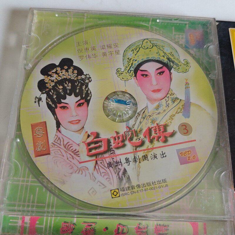 议价粤剧经典VCD4张，图片实拍，所见即所得。4张一起
