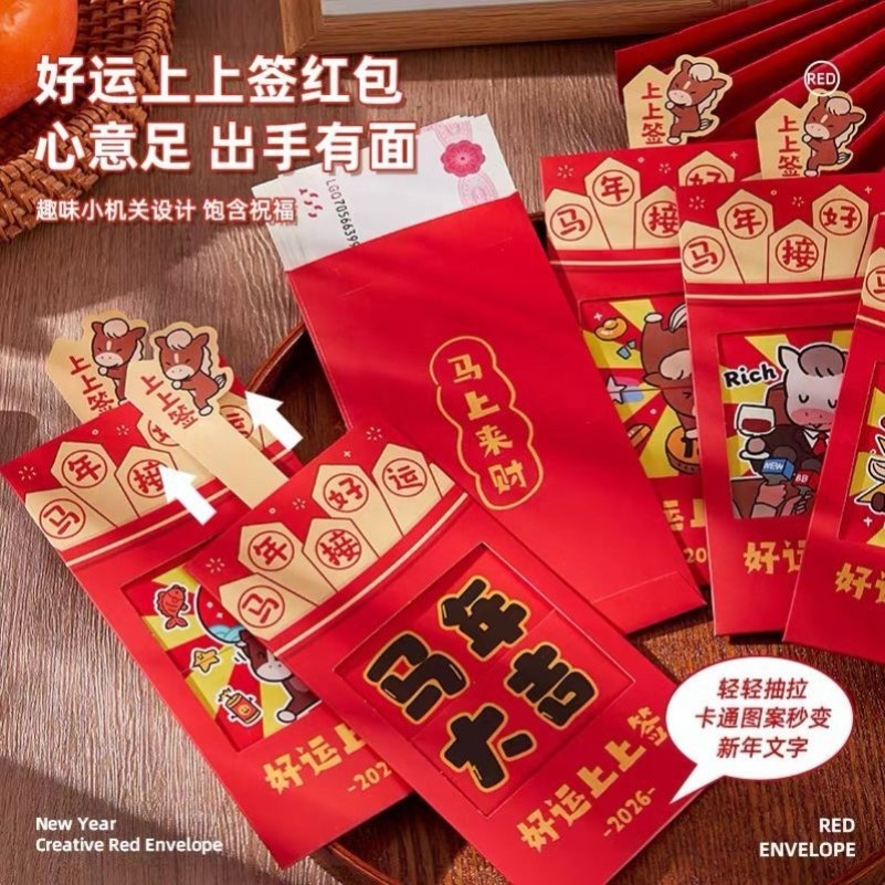 上上签马年红包创意抽拉红包新年仪式感压岁钱利是封惊喜生日礼物