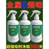 除烟味神器室内房间祛除二手烟衣服去烟味空气异味净化喷雾分解剂