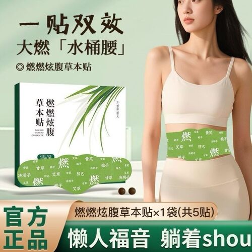草本炫腹贴艾绒大肚子瘦腰肚脐热敷艾草贴气男女通用肚脐贴