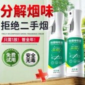 除烟味神器室内房间祛除二手烟衣服去烟味空气异味净化喷雾分解剂