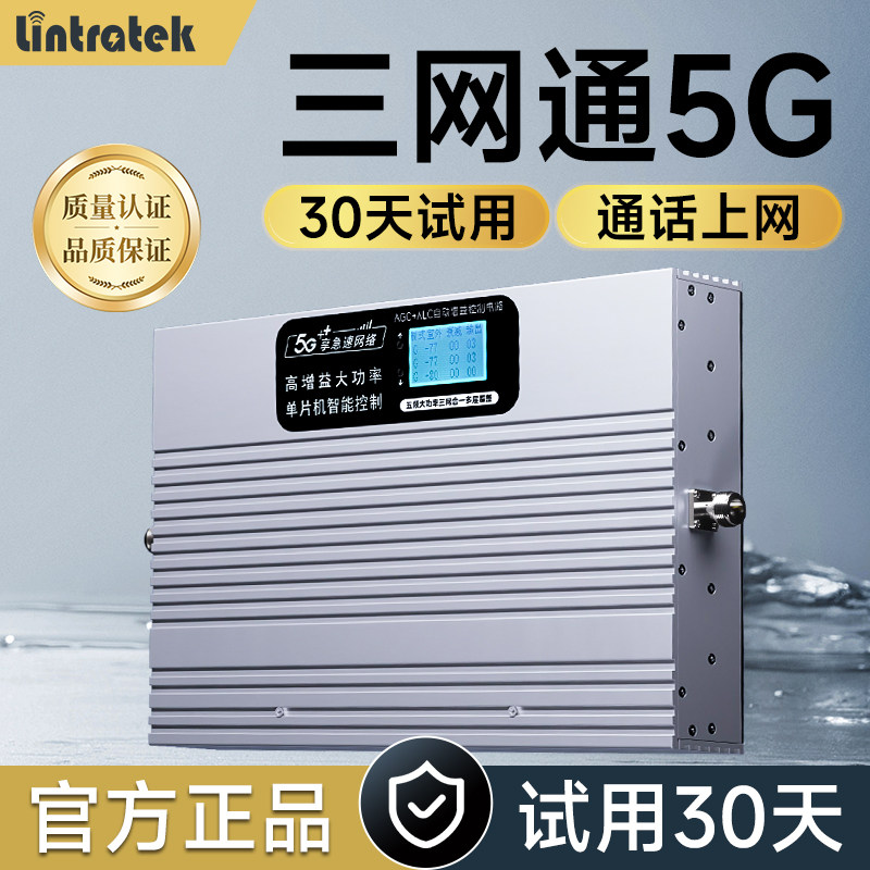 林创NR5G别墅地下室手机讯号放大增强器停车场移动联通电信网路