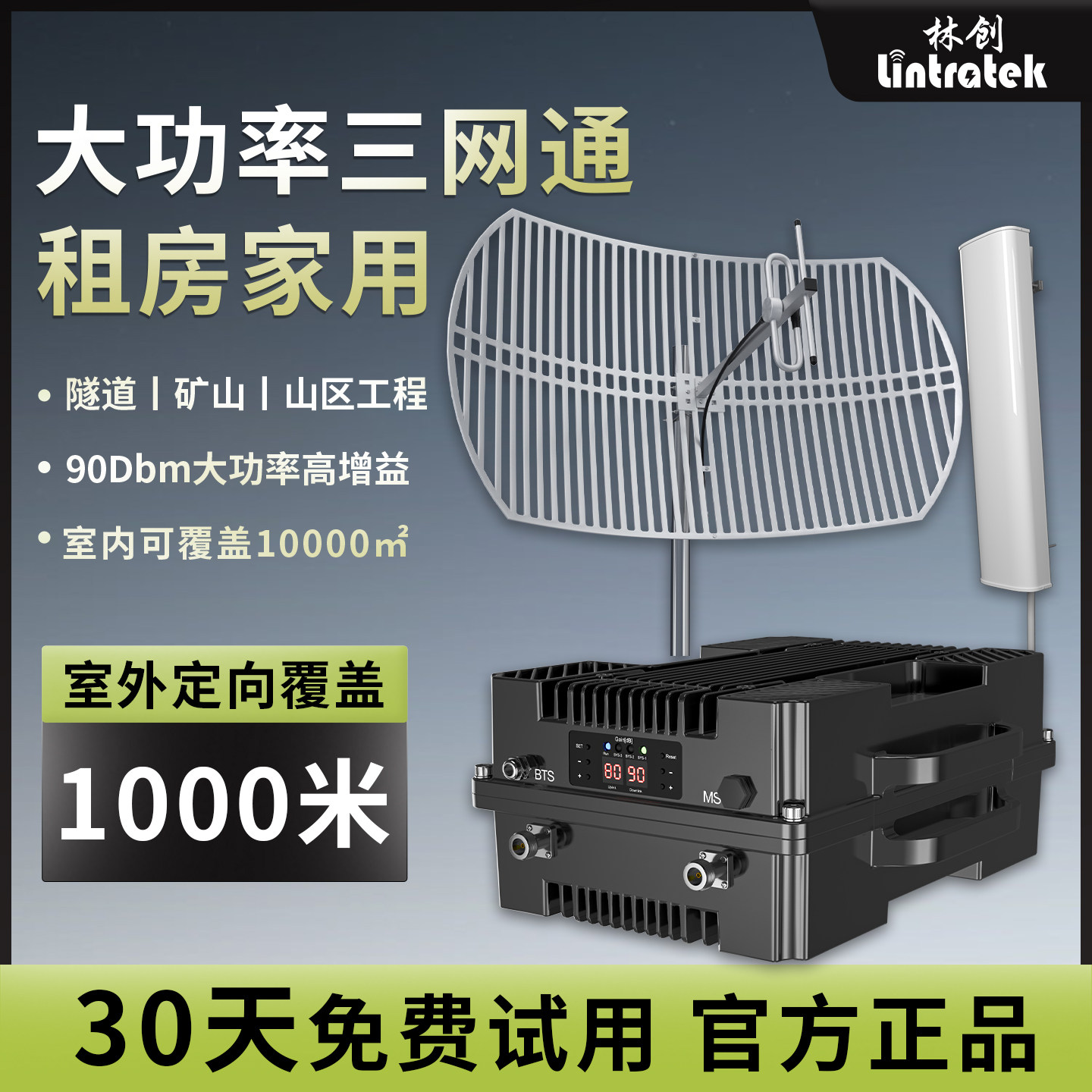 林创别墅5G大功率隧道电梯三网通手机信号放大增强器停车场山区