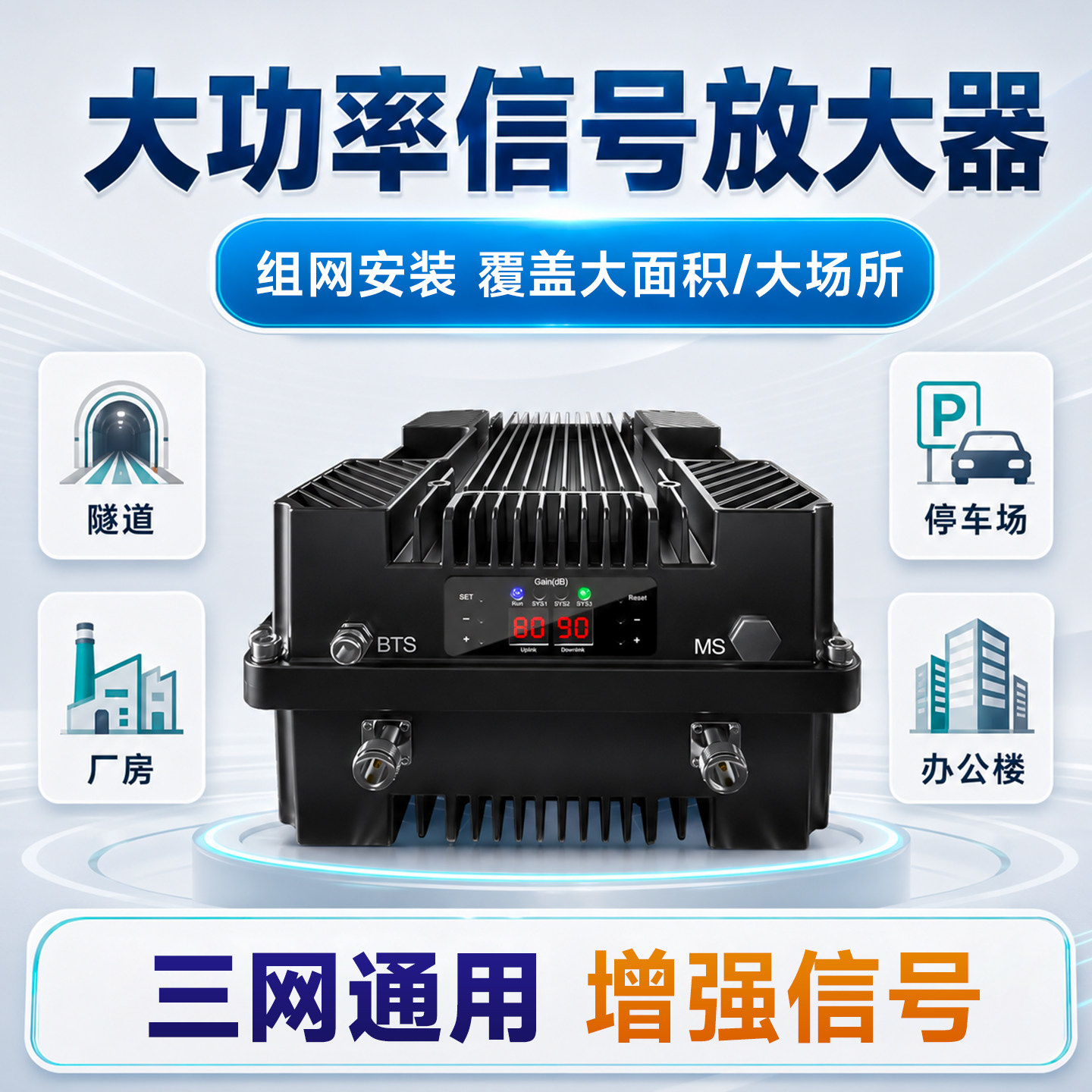 三网通隧道停车场手机信号放大器
