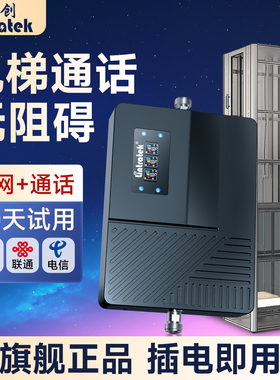 林创电梯宝覆盖手机信号放大增强器4g三网络加强接收扩大别墅家用