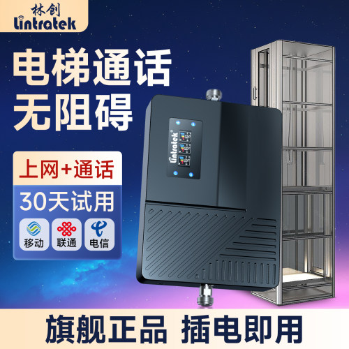 林创电梯专业手机信号放大器