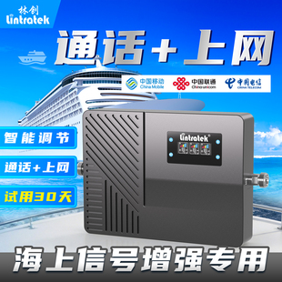 林创海上通船用手机信号放大增强器邮轮渔5g移动网络接收三网合一