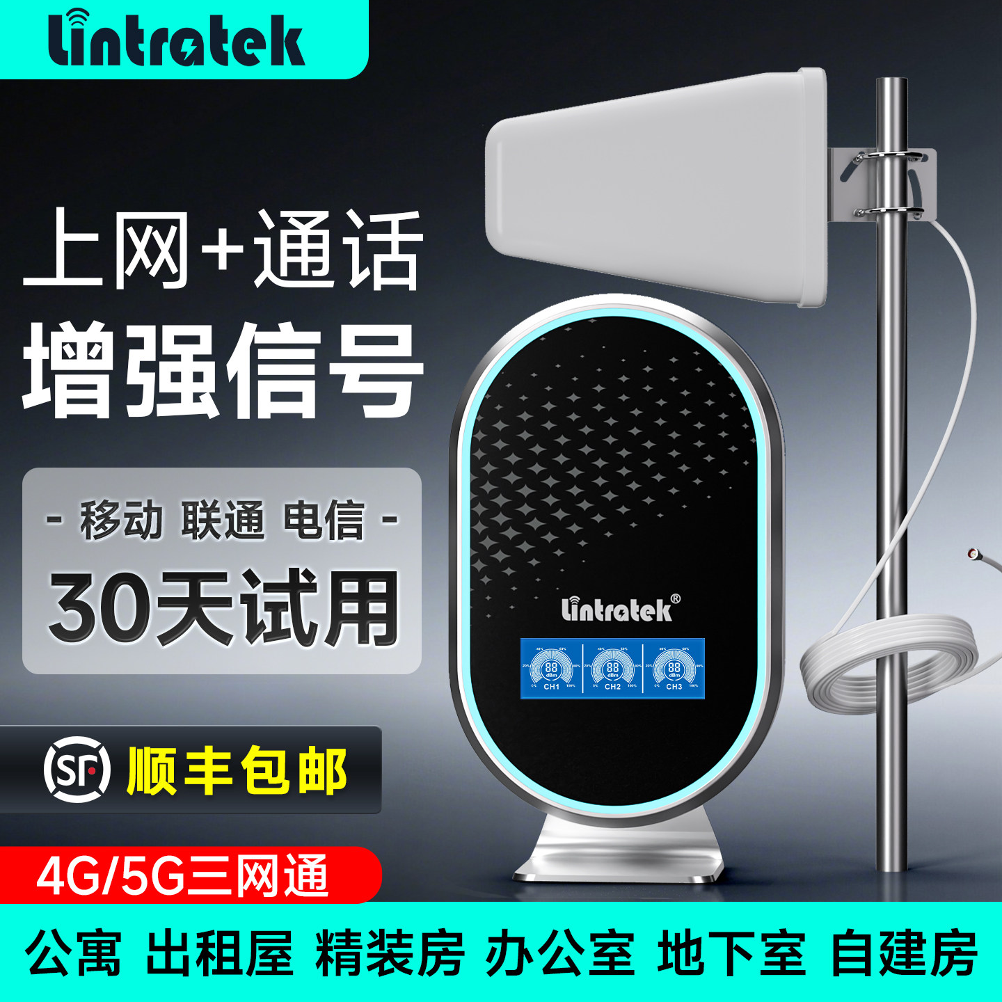 林创手机信号放大增强器三网通公寓出租房4G5G家用办公室信号覆盖