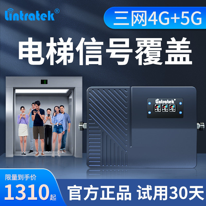 林创电梯宝覆盖手机信号放大增强器别墅家用三网大功率井道接收5G