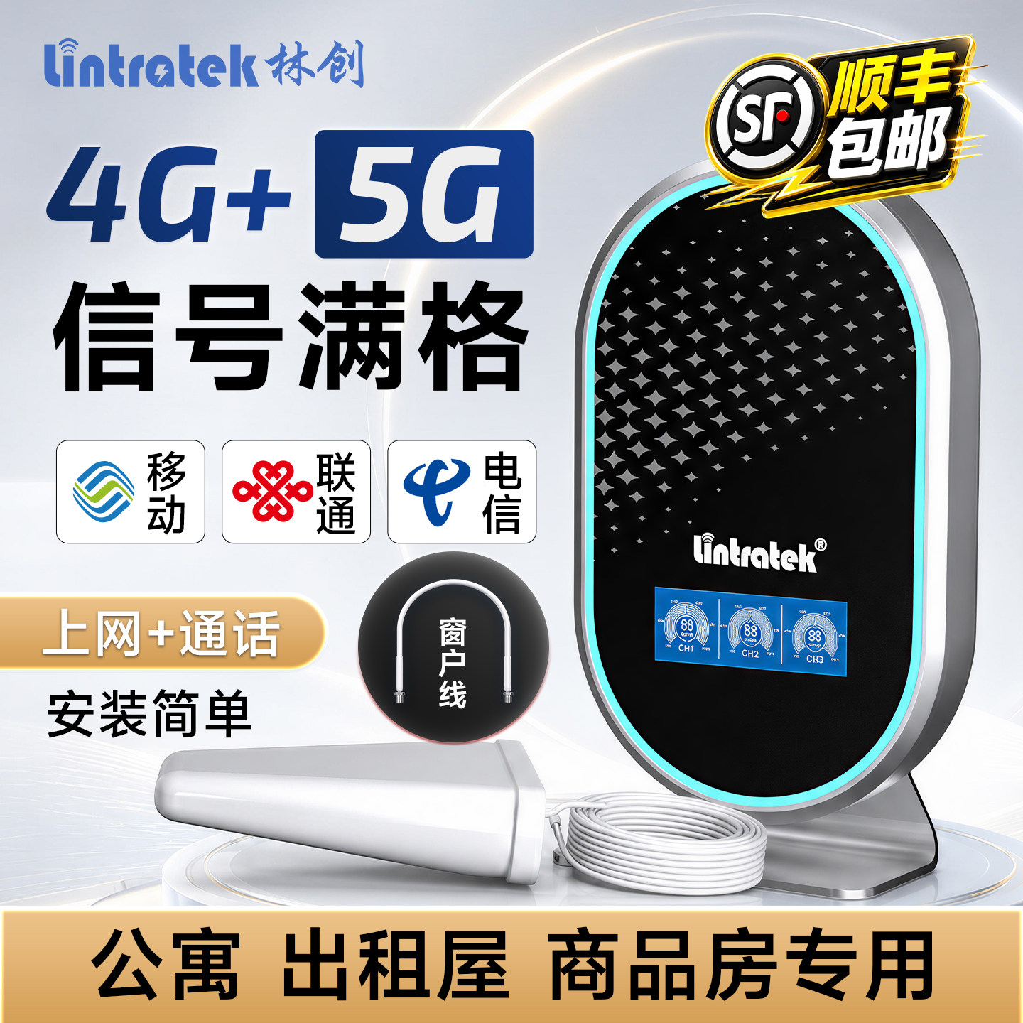林创三网通4G5G手机信号放大增强器别墅精装房通话上网通讯信号