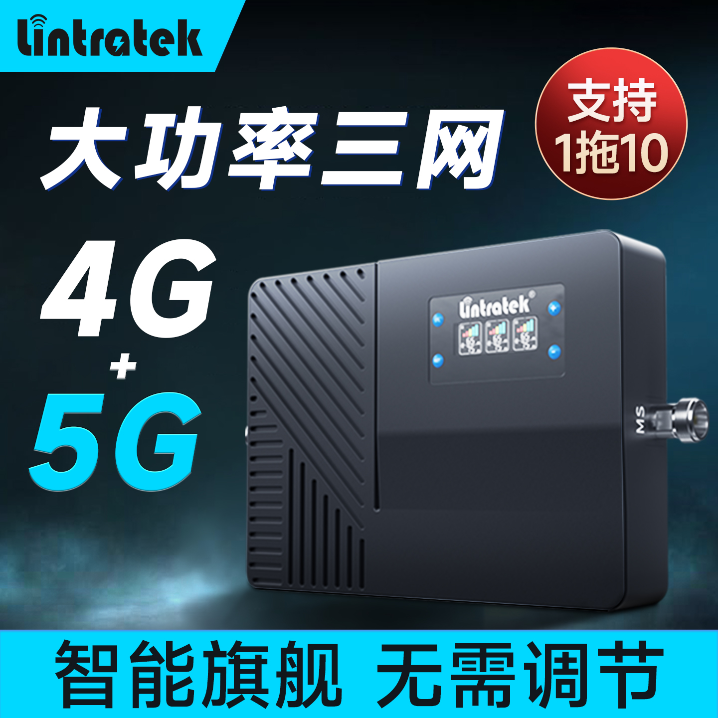 林创手机信号放大增强器大功率