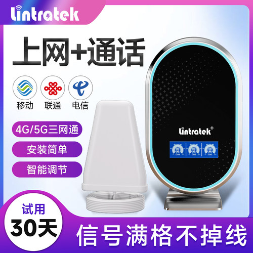林创精装房手机信号放大器全网通