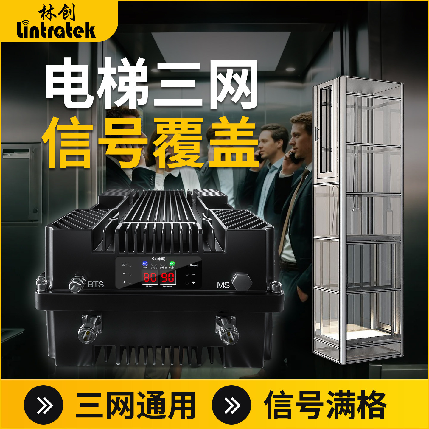 林创大功率电梯井道手机信号放大增强接收器三网4G无线直放基站