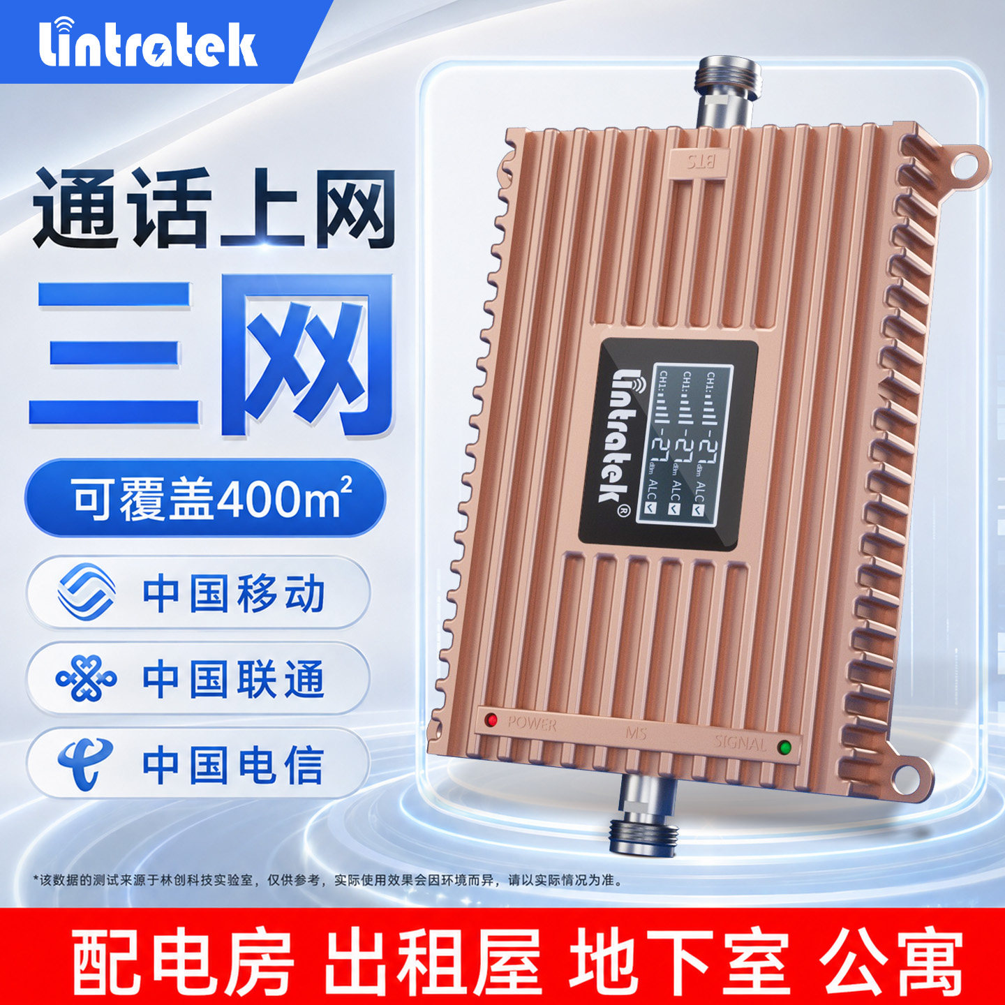 手机信号放大增强器三网4G+5G