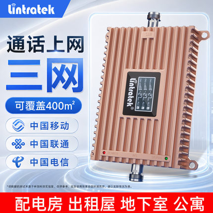 林创三网通手机信号放大增强器移动联通电信配电间4G5g上网通话