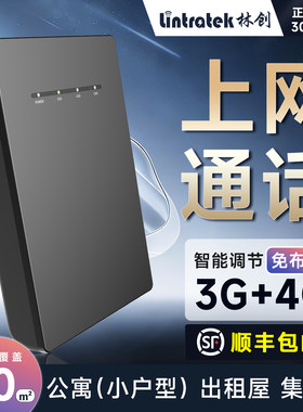 林创出租屋公寓手机信号放大器
