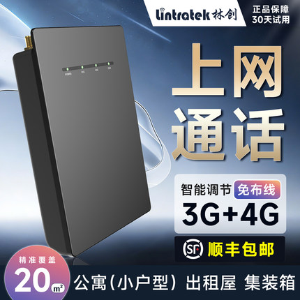 出租屋手机信号放大器公寓移动联通电信4G三网合一客厅信号增强