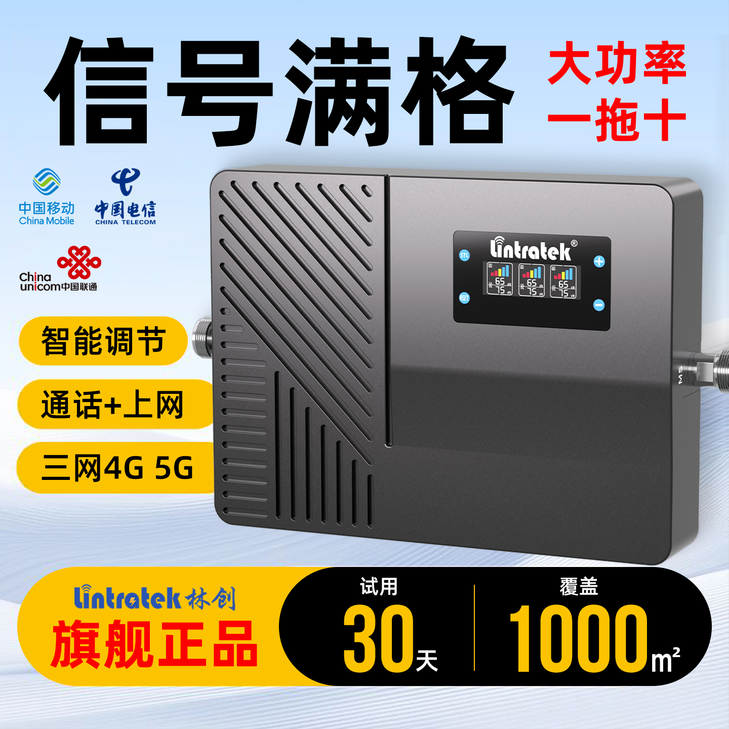 林创手机信号放大器大功率三网5G
