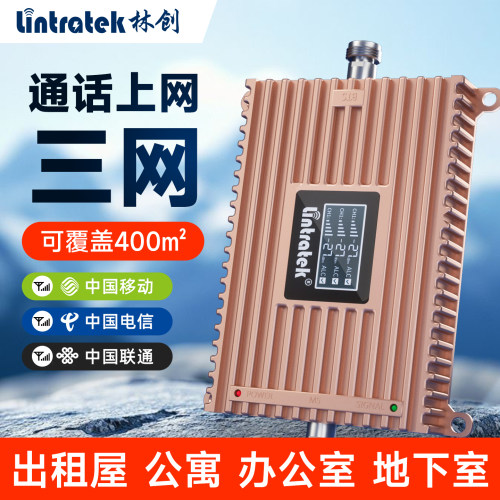 手机信号放大增强器三网4G+5G