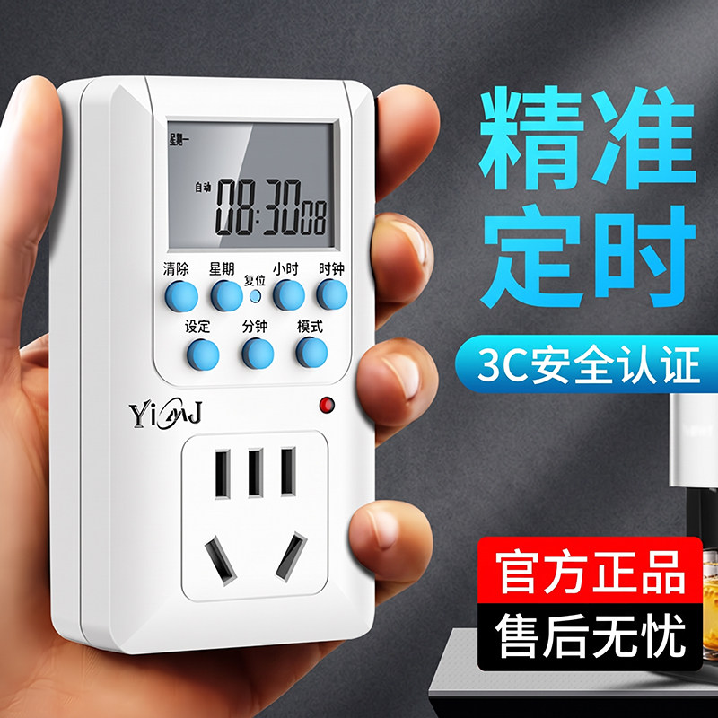 智能定时器插座定时开关时间控制转换器电瓶电动车充电自动断电源