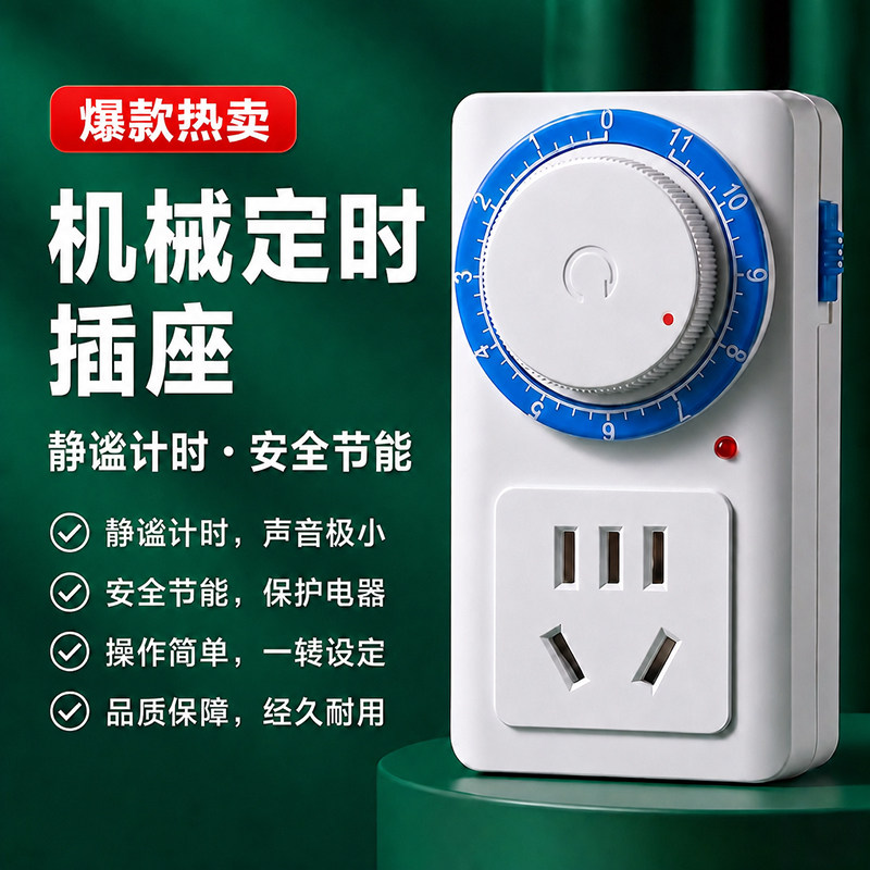 电动电瓶车充电定时器开关插座机械式倒计时控制转换器自动断电源